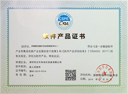 软件产品证书