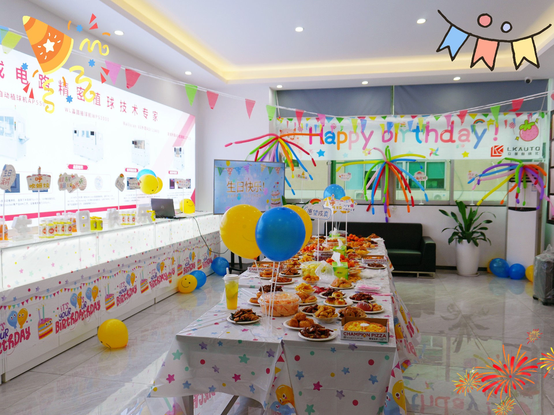 2025年第四季度生日会